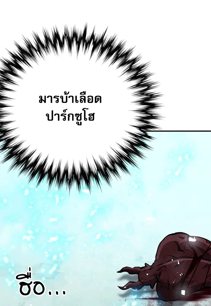 The Druid of Seoul Station ตอนที่ 145 หน้า 121