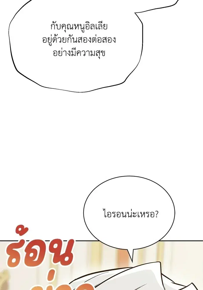 The Lazy Lord Masters the Sword ตอนที่ 128 หน้า 8
