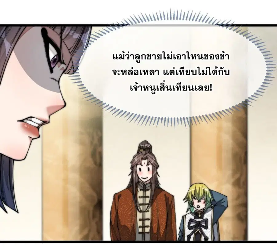 I’m Really Not the Son of Luck ตอนที่ 66 หน้า 40