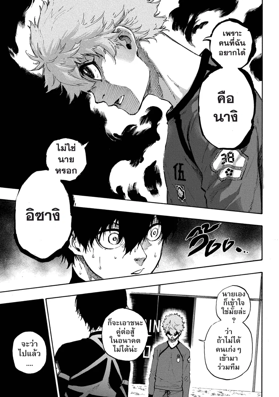 Blue lock ตอนที่ 50 หน้า 18