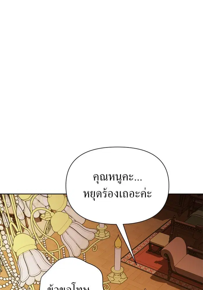 Your Throne ตอนที่ 98 หน้า 40