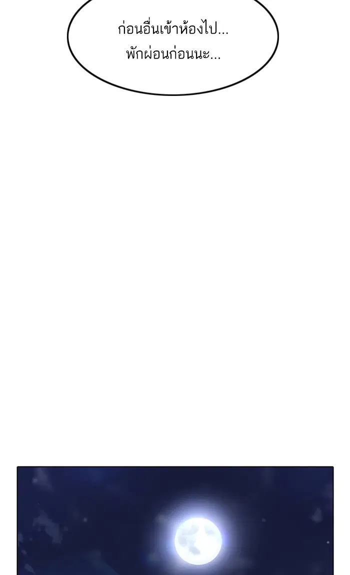 Random Chat ตอนที่ 148 หน้า 116