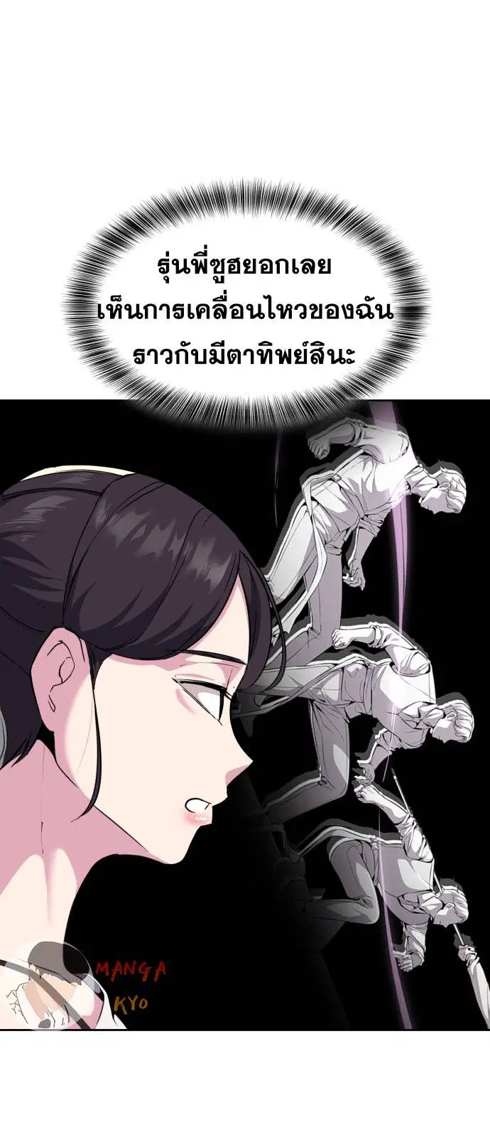 The Boy of Death ตอนที่ 159 หน้า 37