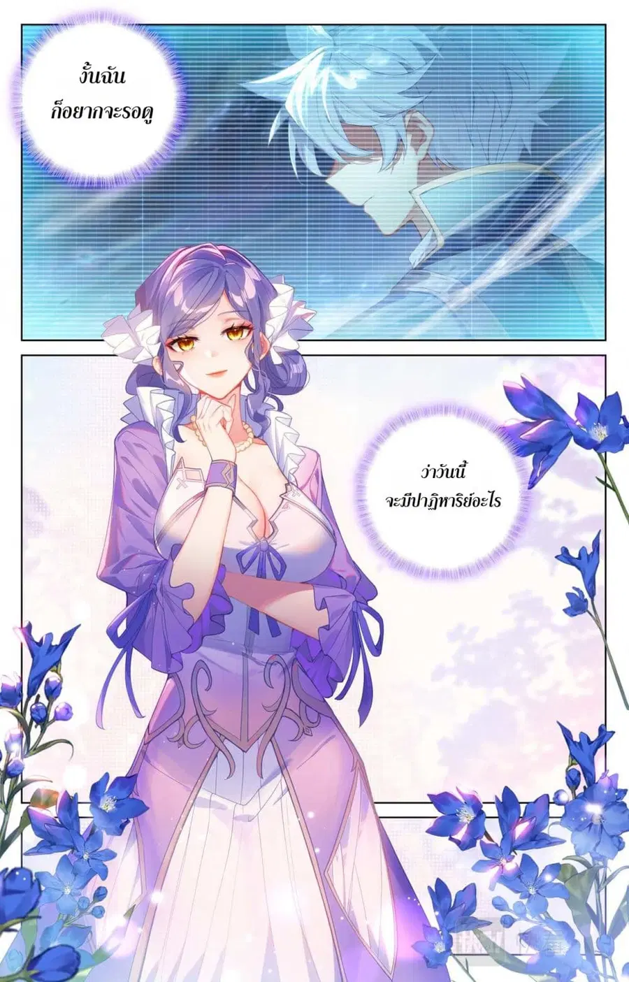 Absolute Resonance ตอนที่ 103 หน้า 4