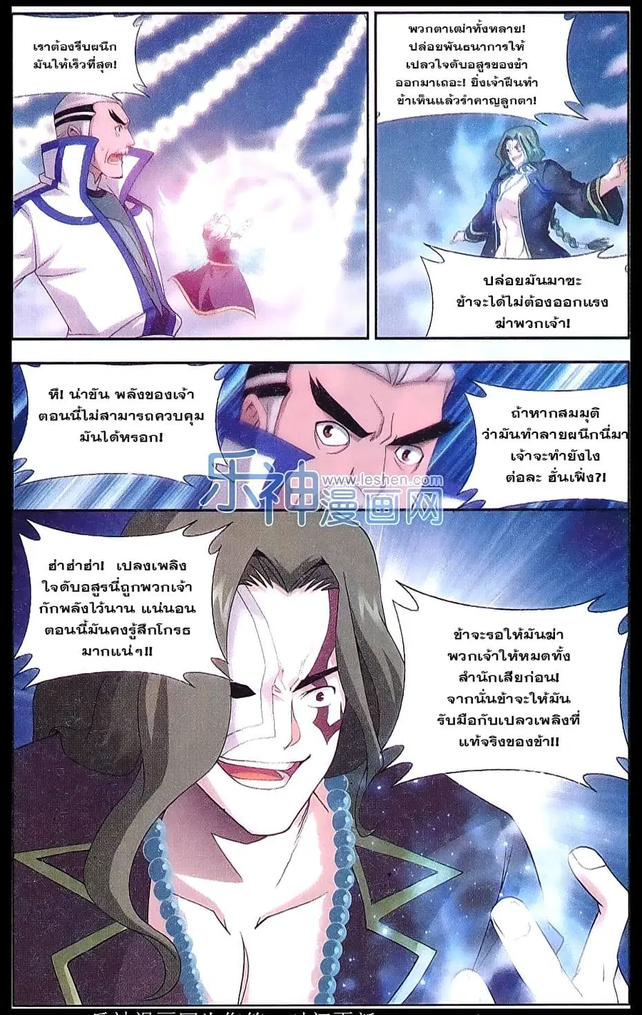 Doupo Cangqiong ตอนที่ 153 หน้า 21