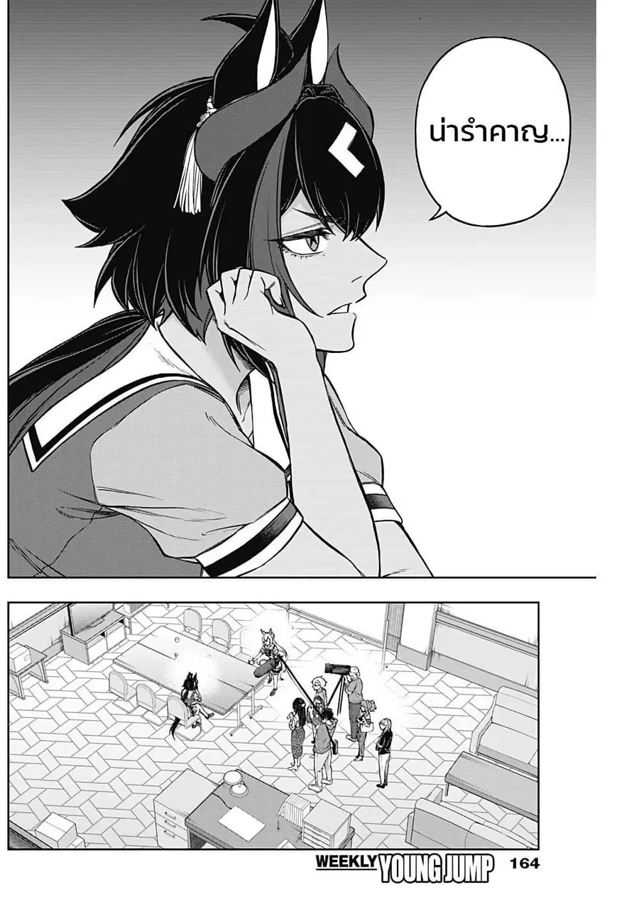 Uma Musume: Cinderella Gray ตอนที่ 161 หน้า 8