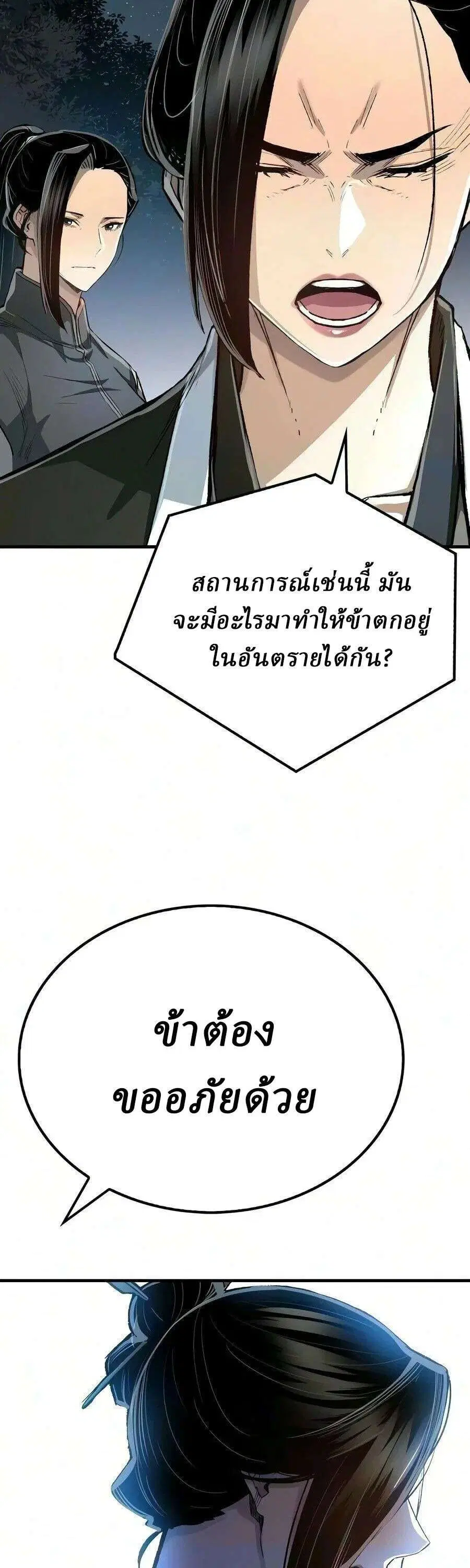 Reborn As The Heavenly Demon ตอนที่ 128 หน้า 39