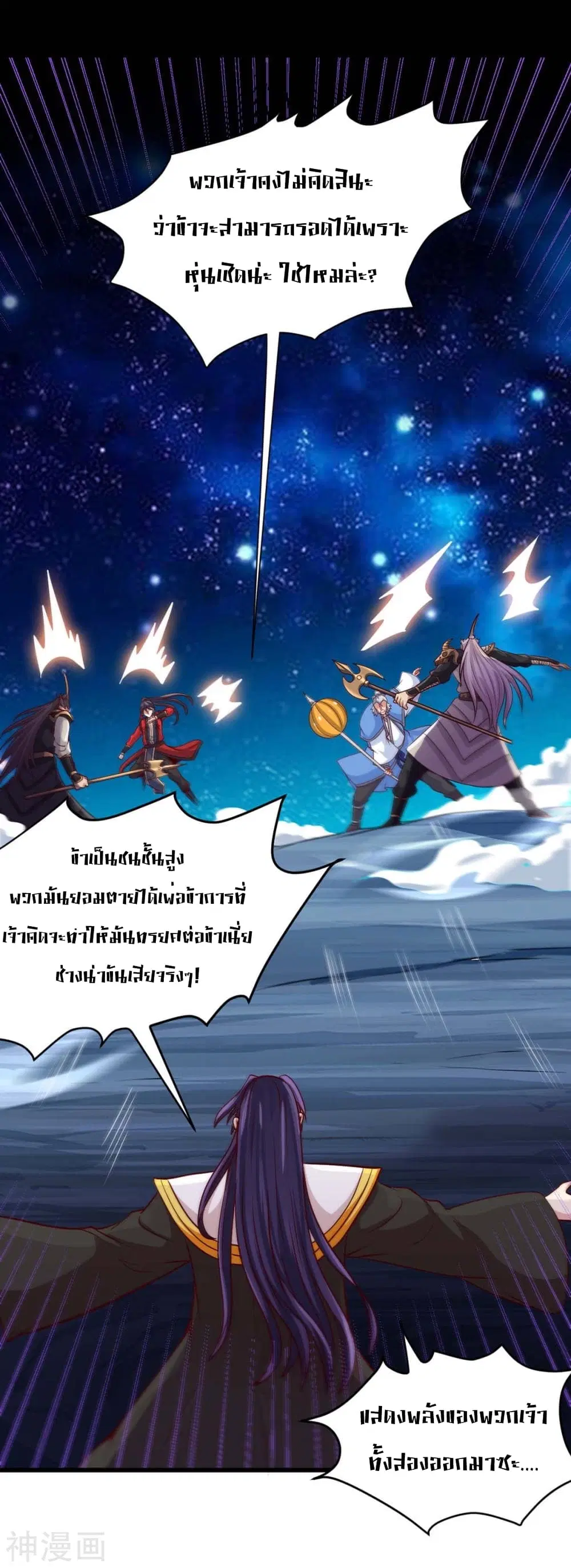 Return of Divine Emperor ตอนที่ 136 หน้า 29