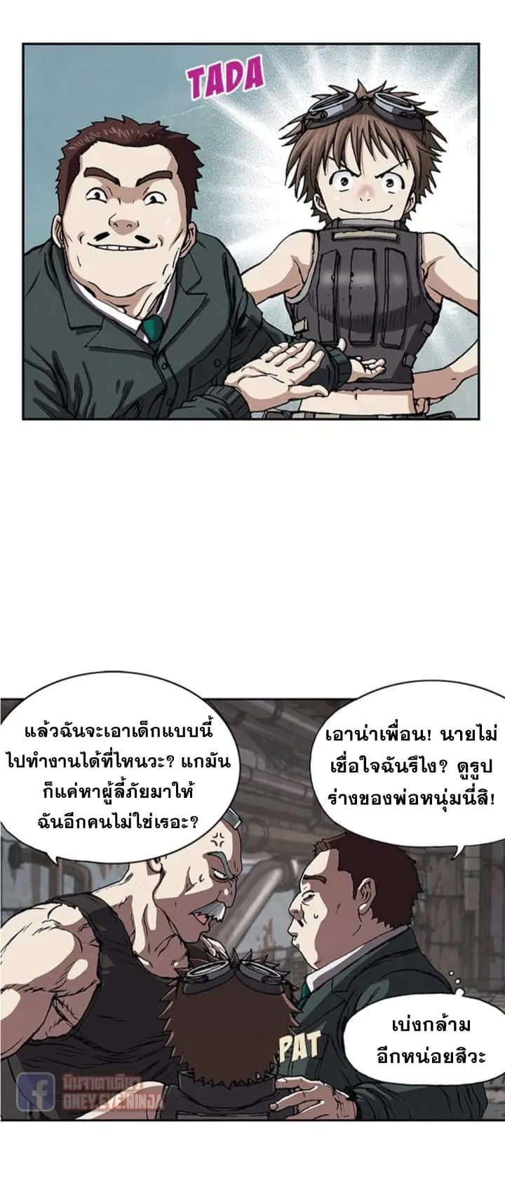 Leviathan ตอนที่ 27 หน้า 25