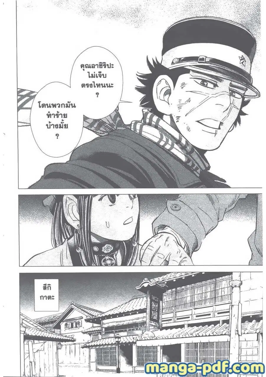 Golden Kamuy ตอนที่ 90 หน้า 16