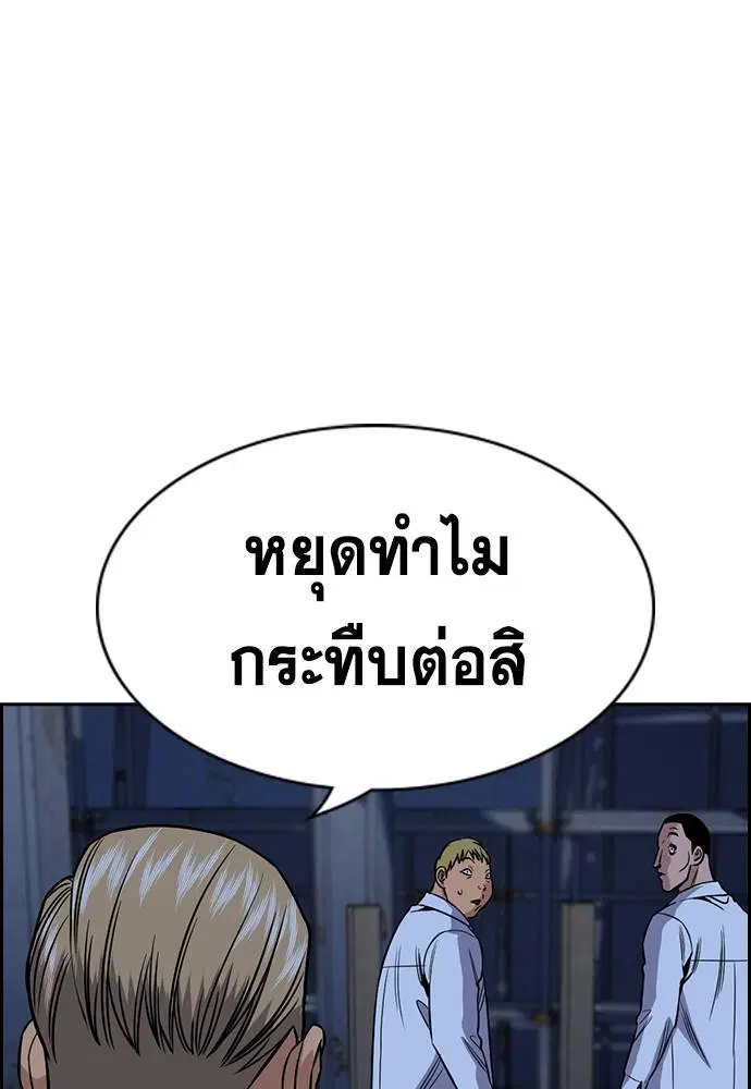 True Education ตอนที่ 143 หน้า 88