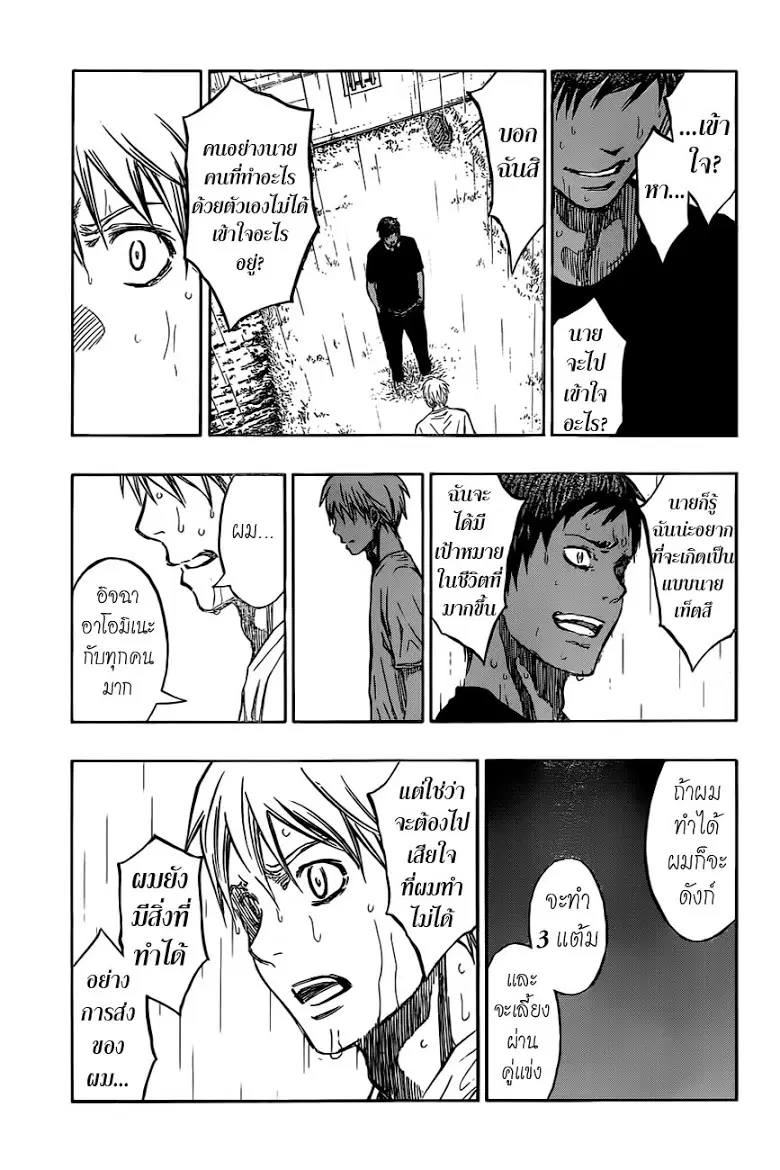 Kuroko no Basuke ตอนที่ 220 หน้า 15