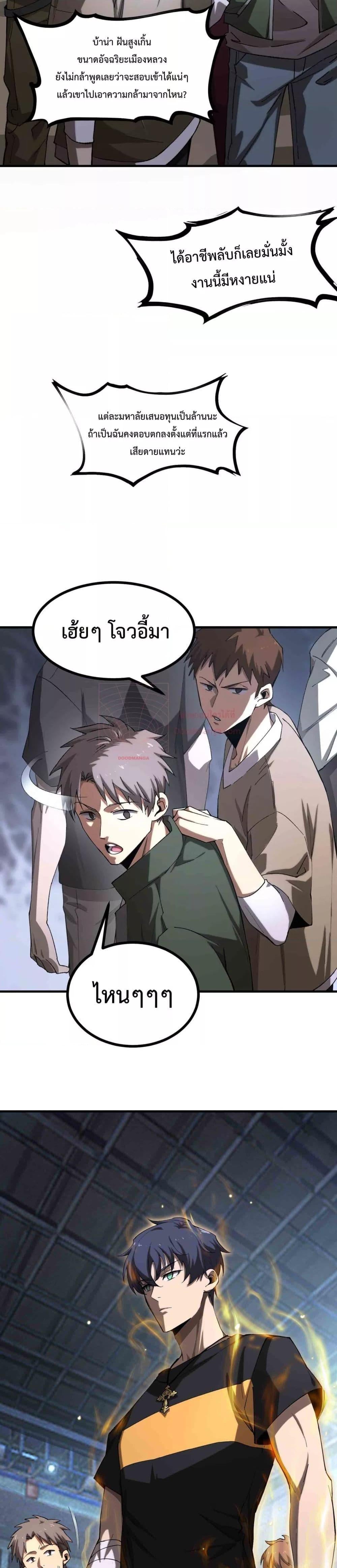 SSS level Saint Knight who transcends common sense อาชีพลับในตำนาน อัศวินศักดิ์สิทธิ์ ระดับ SSS ตอนที่ 3 หน้า 26