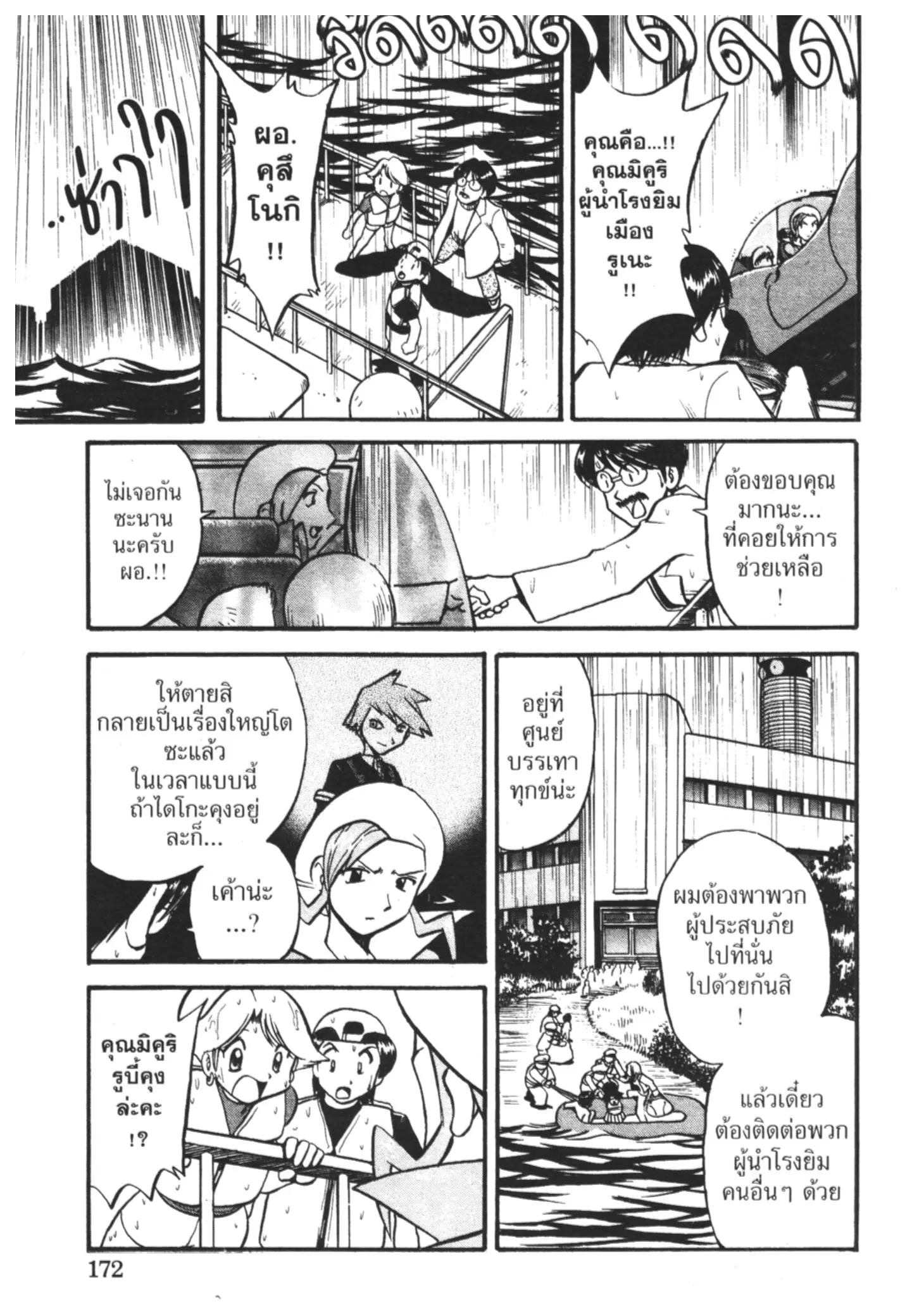 Pokémon ตอนที่ 237 หน้า 8