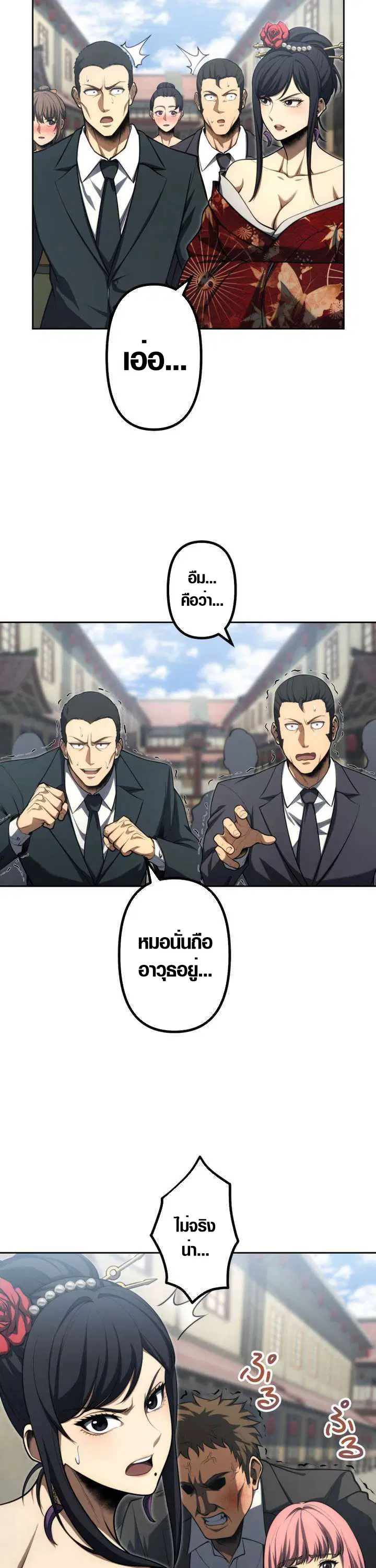 Mr. War: The Ultimate Ex-Soldier – มิสเตอร์วอร์: อดีตทหารที่แข็งแกร่งที่สุด ตอนที่ 31 หน้า 22