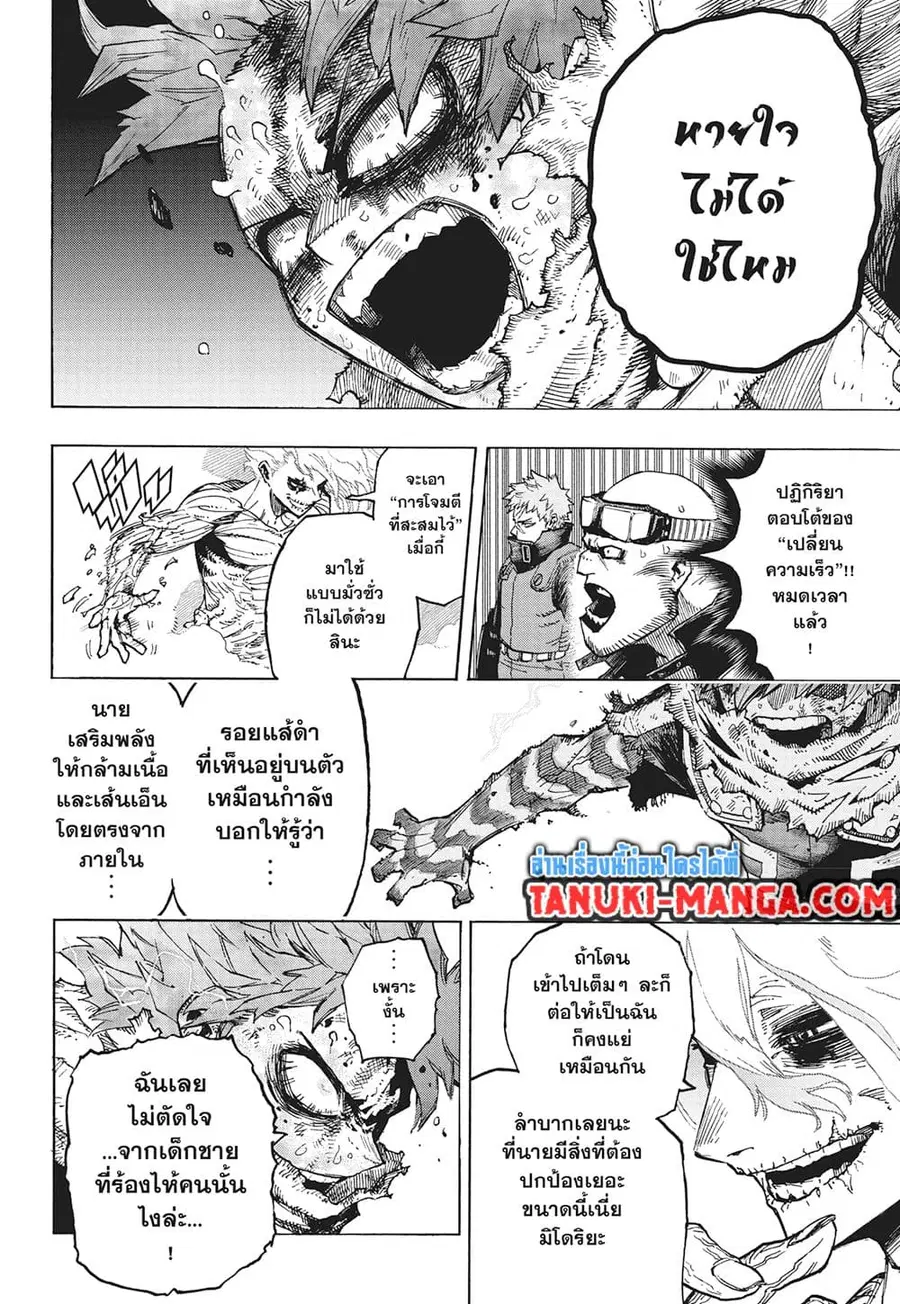 Boku no Hero Academia ตอนที่ 412 หน้า 8