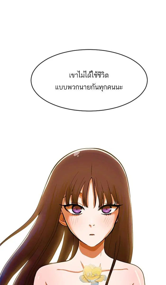 Random Chat ตอนที่ 175 หน้า 59