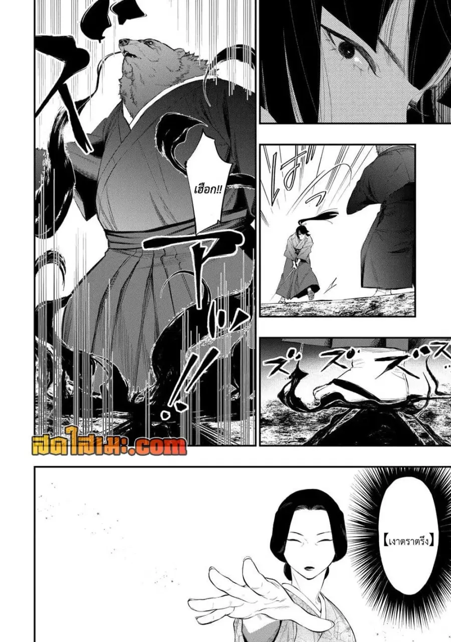 The New Gate ตอนที่ 117 หน้า 12
