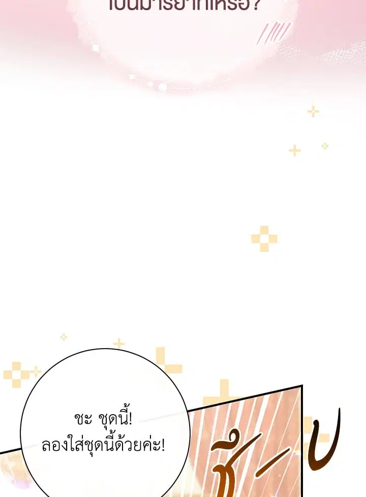 The Villain’s Match Is Too Perfect – คู่ดูตัวของนางร้ายเพอร์เฟกต์เกินไป ตอนที่ 40 หน้า 92