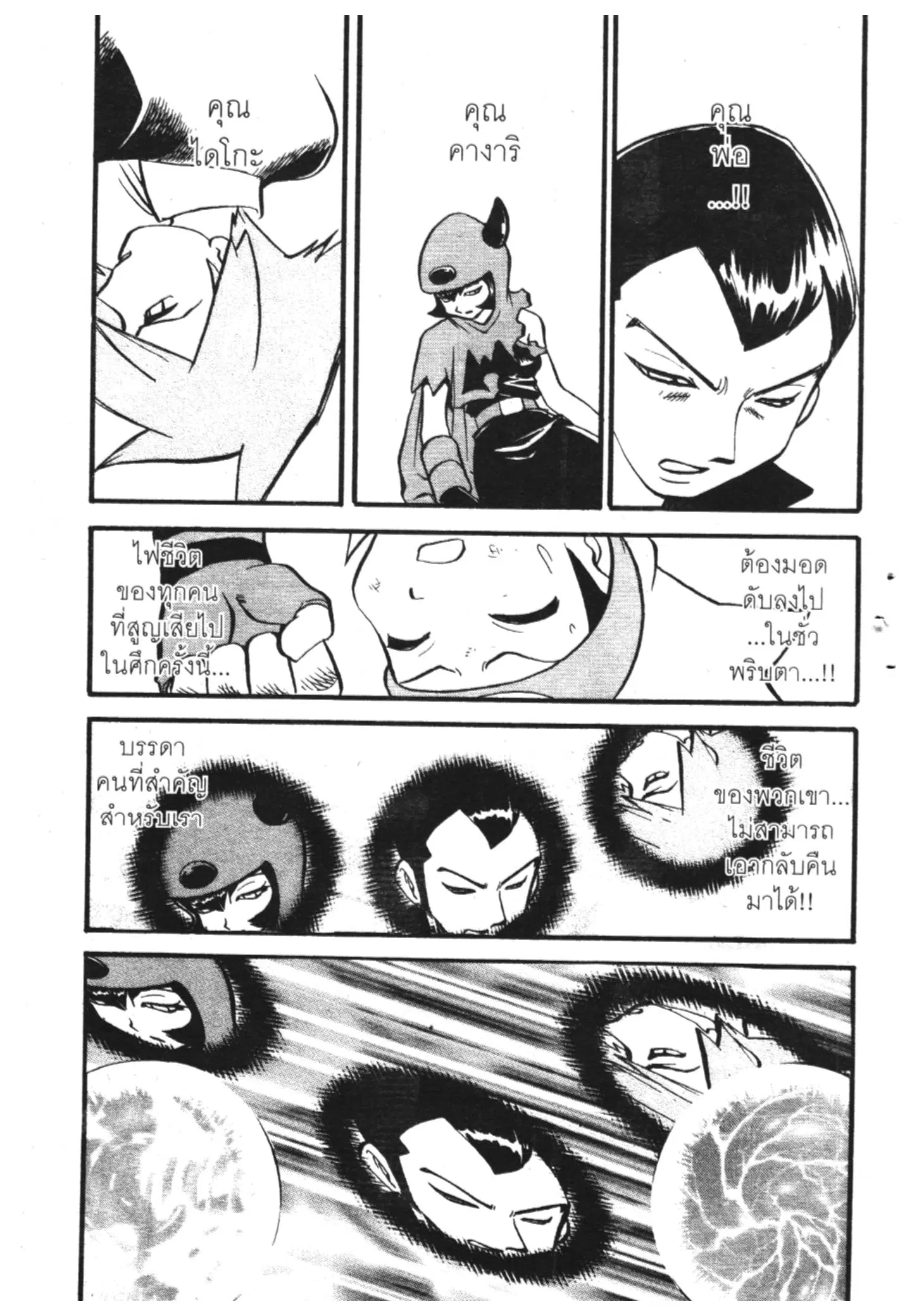 Pokémon ตอนที่ 267 หน้า 17