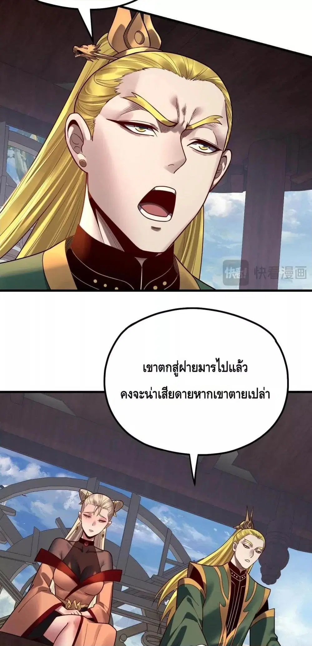Villain is here ตอนที่ 133 หน้า 34