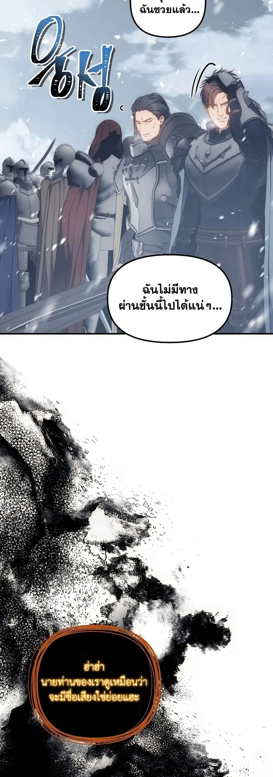 Ranker Who Lives A Second Time ตอนที่ 169 หน้า 38