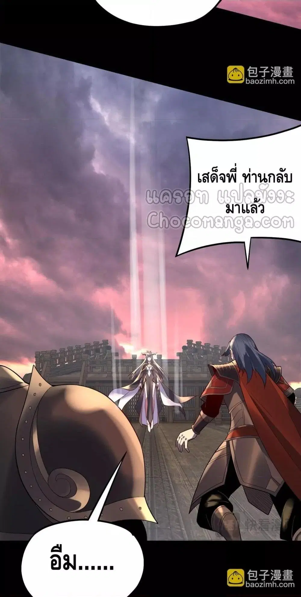Villain is here ตอนที่ 151 หน้า 5