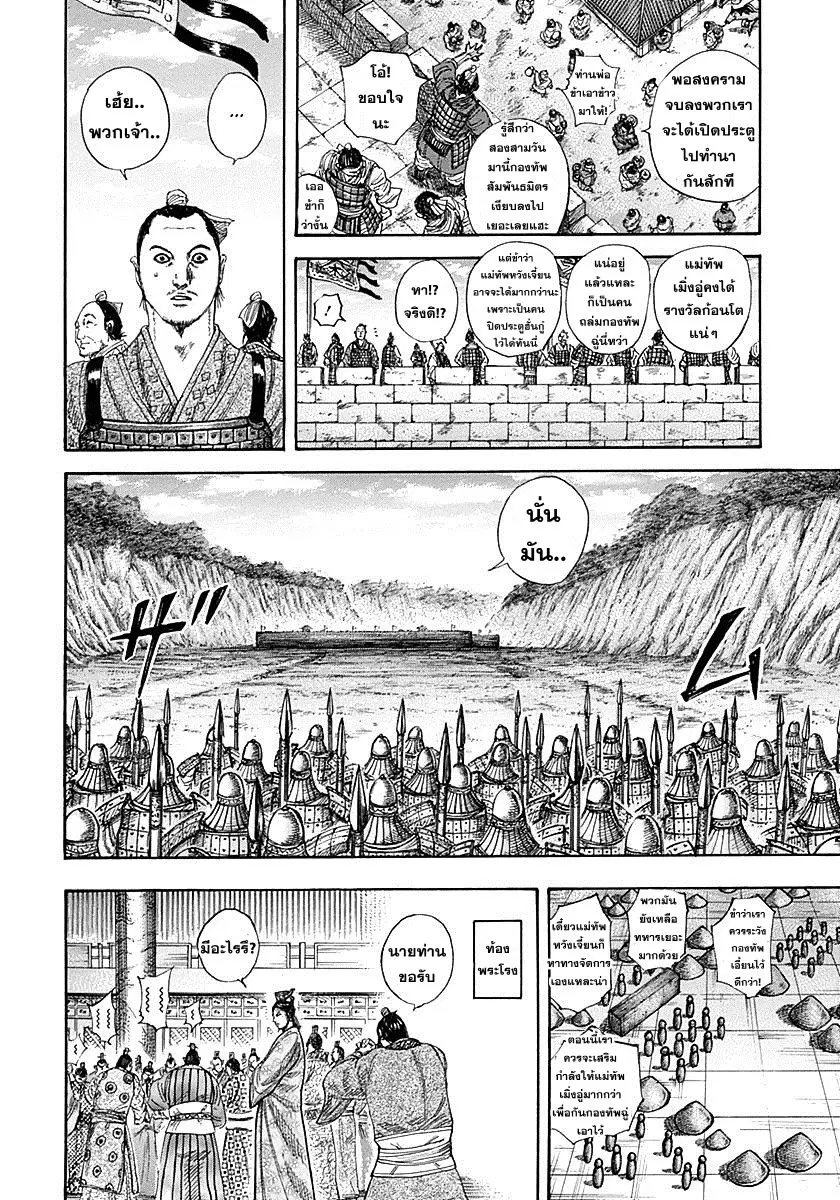 Kingdom ตอนที่ 320 หน้า 13