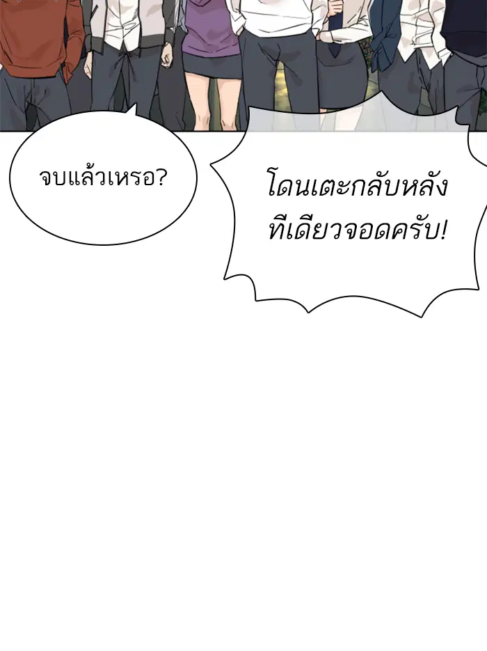 How to Fight ตอนที่ 137 หน้า 51