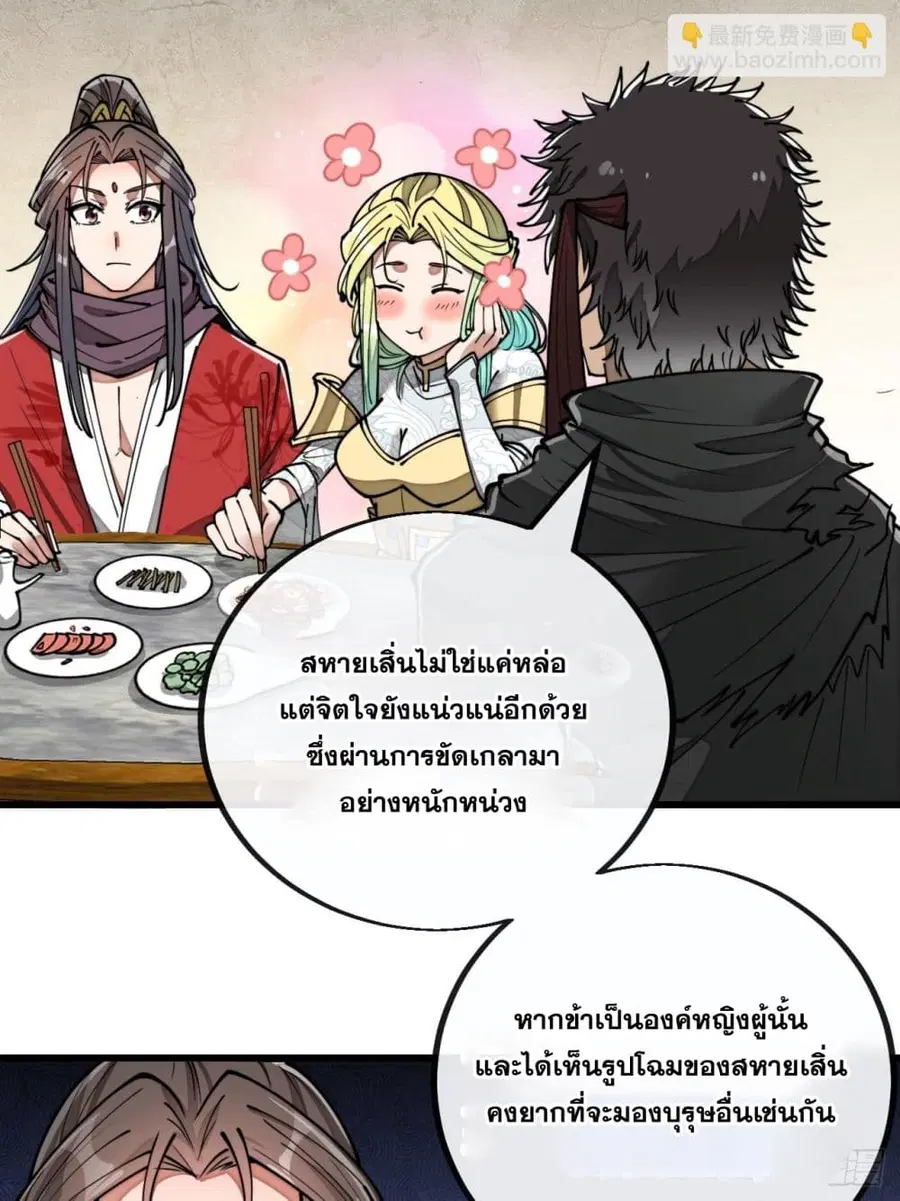 I’m Really Not the Son of Luck ตอนที่ 83 หน้า 5