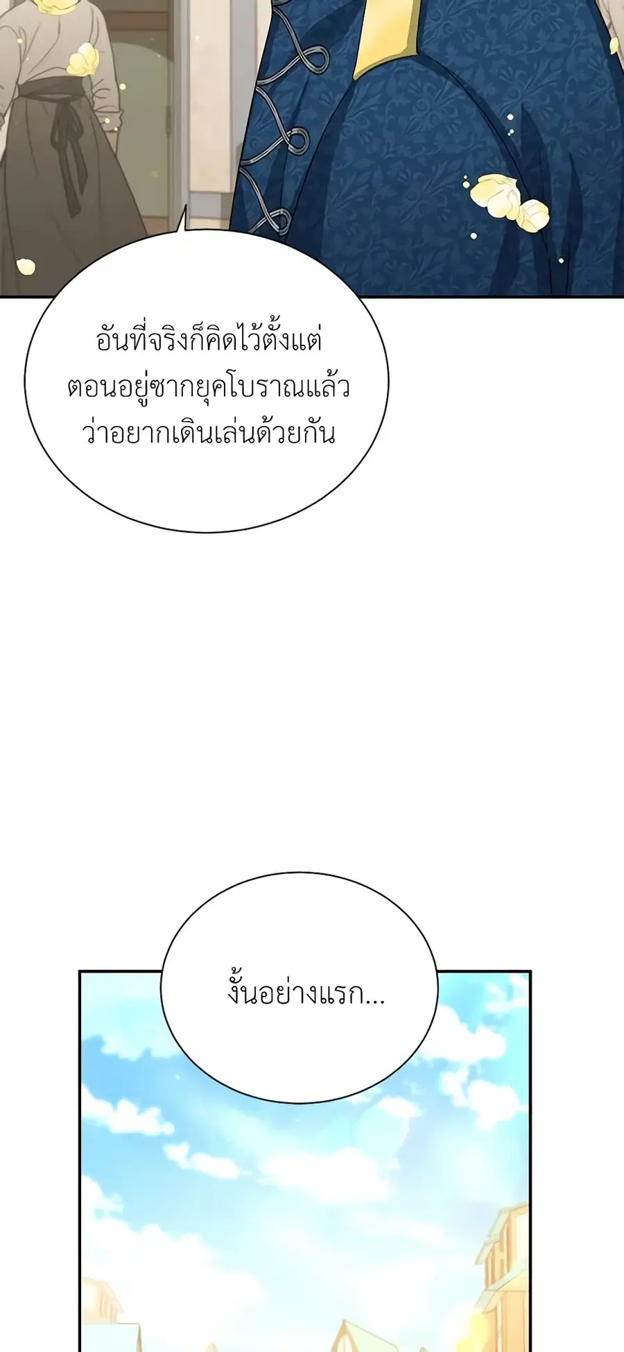 The Soulless Duchess ตอนที่ 58 หน้า 4