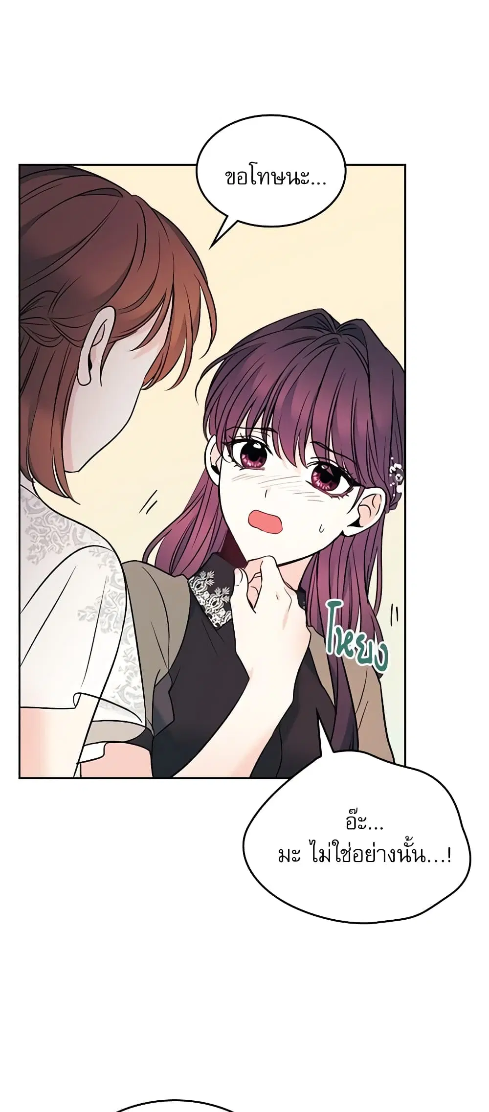 My Life as an Internet Novel ตอนที่ 137 หน้า 10