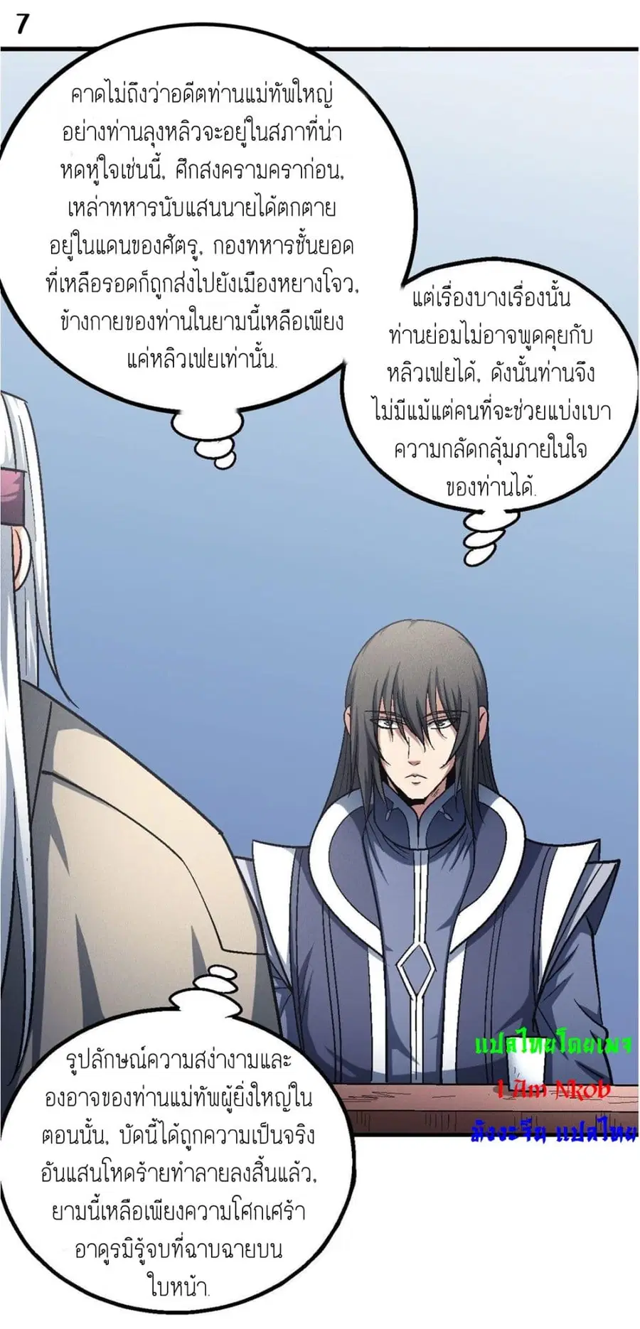 God of Martial Arts ตอนที่ 407 หน้า 8