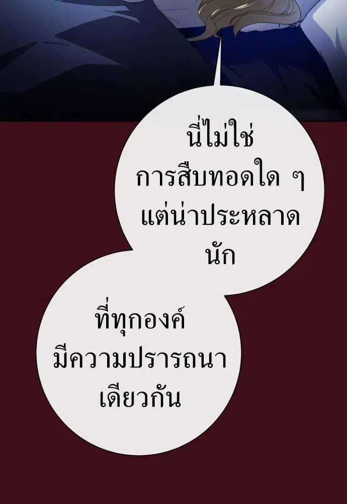 Your Throne ตอนที่ 197 หน้า 71