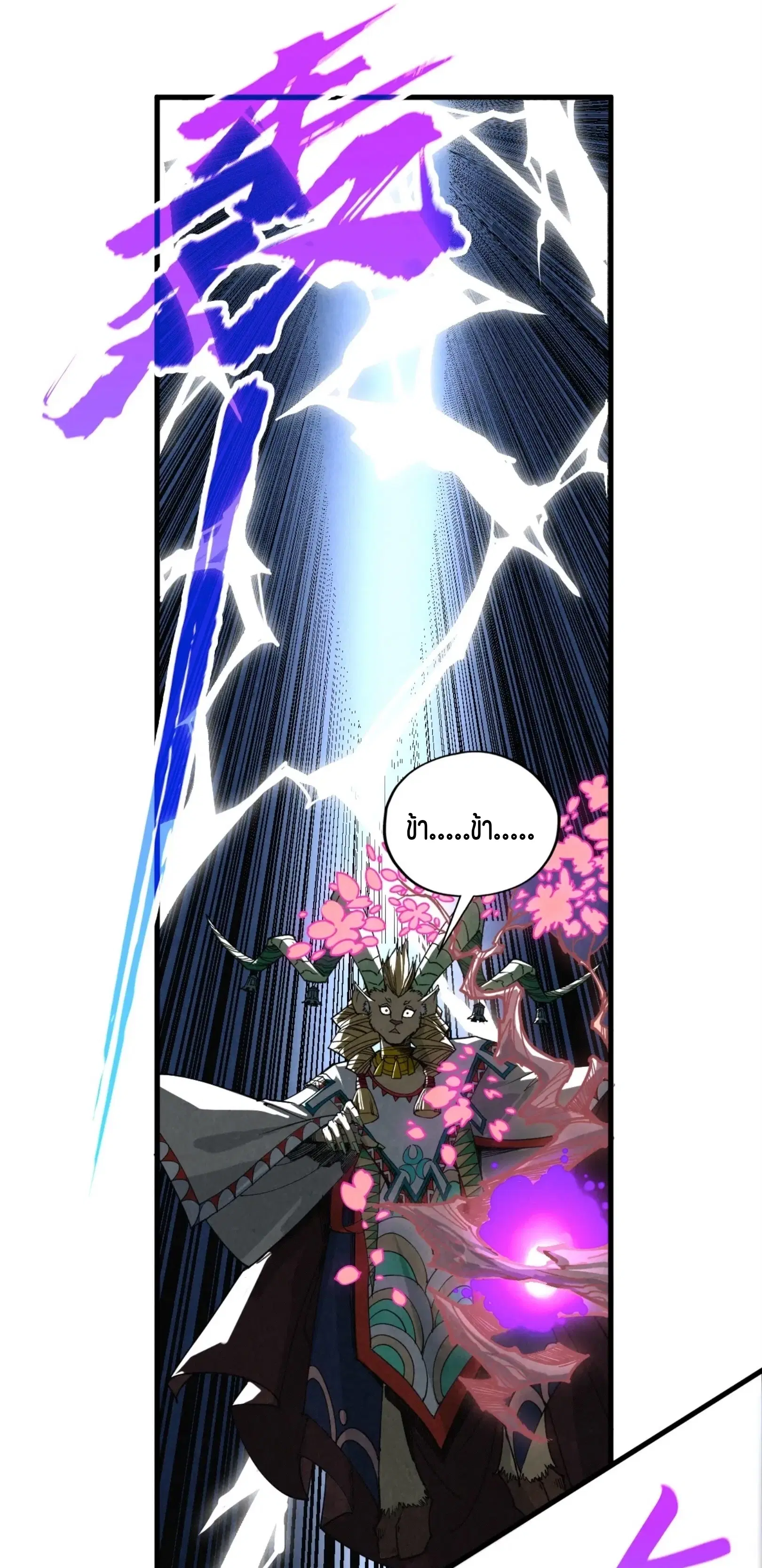 The Eternal Supreme ตอนที่ 393 หน้า 42