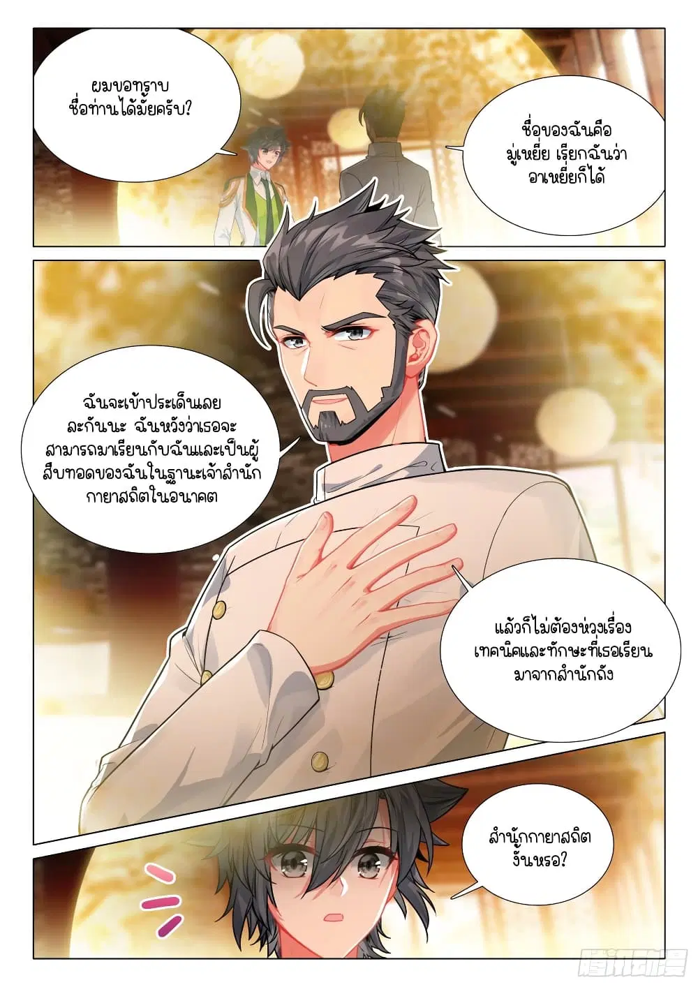 Douluo Dalu III: Longwang Chuanshuo ตอนที่ 297 หน้า 15