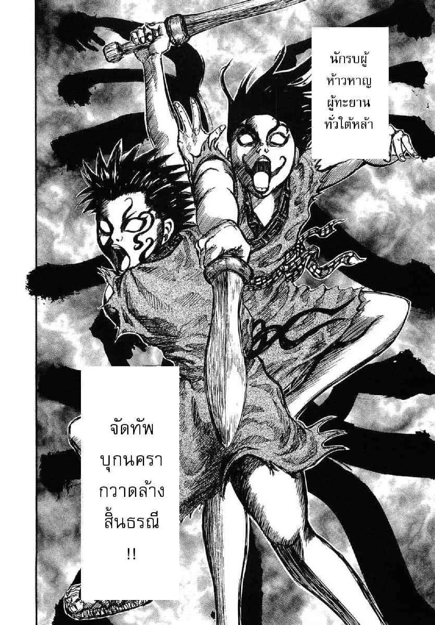 Kingdom ตอนที่ 1 หน้า 23