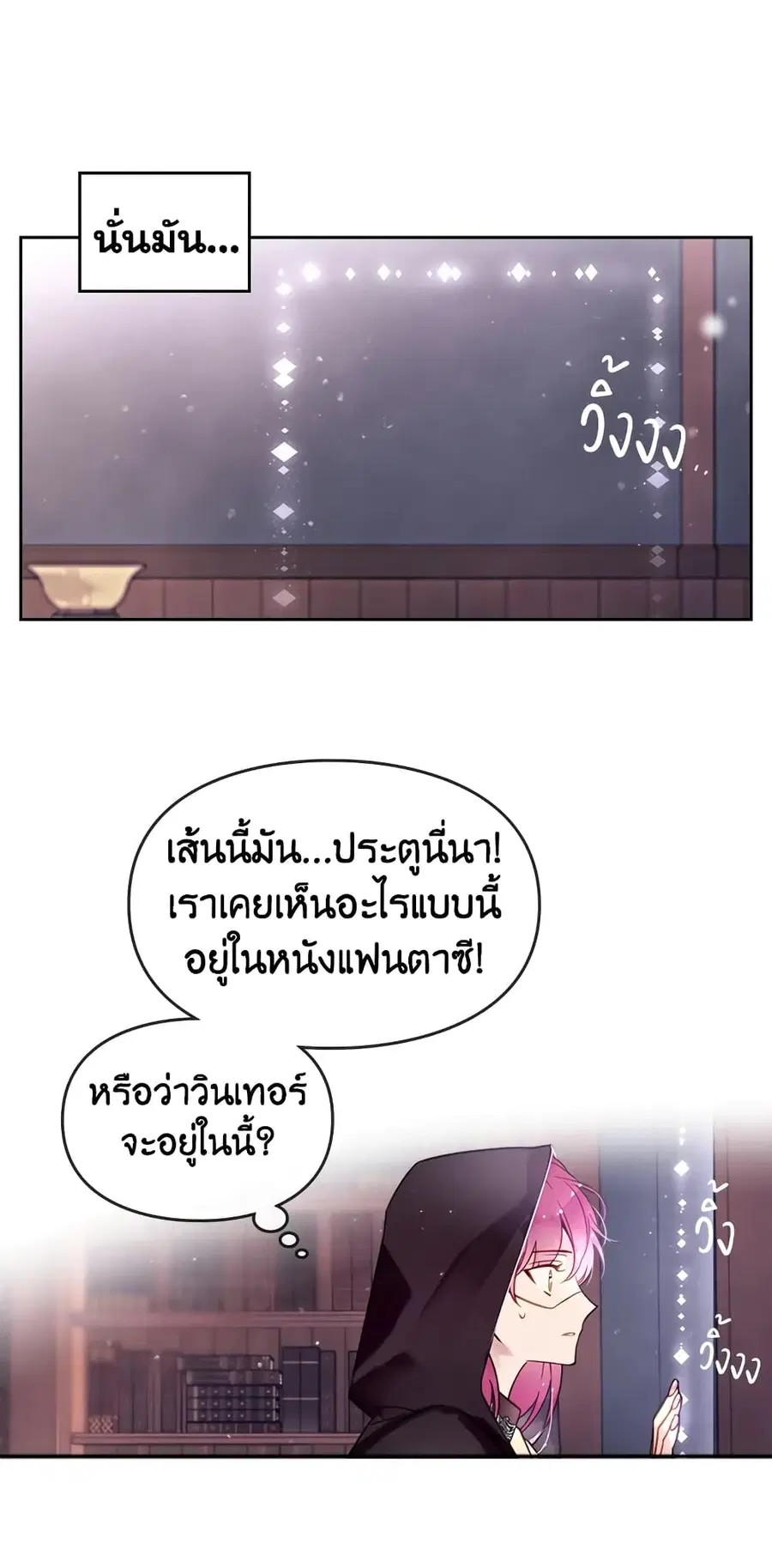 Death Is The Only Ending For The Villainess ตอนที่ 32 หน้า 24