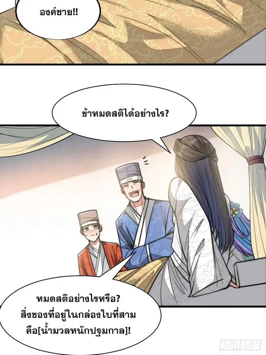 I’m Really Not the Son of Luck ตอนที่ 26 หน้า 16