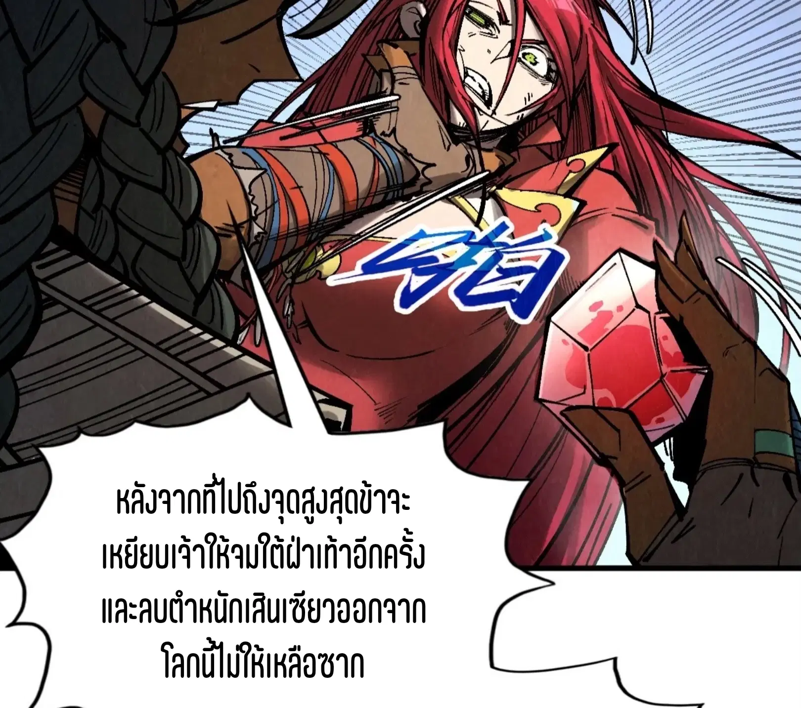 The Eternal Supreme ตอนที่ 320 หน้า 66
