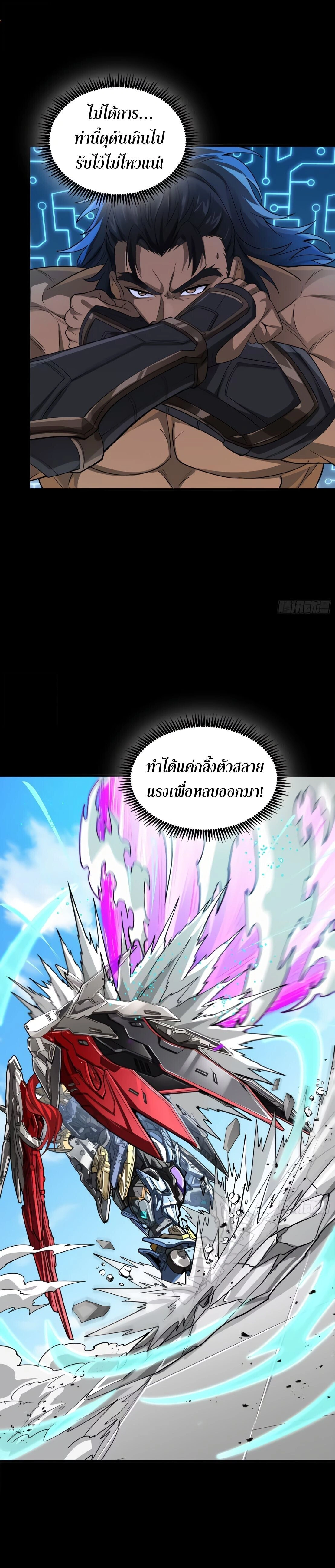 Legend of Star General ตอนที่ 368 หน้า 20