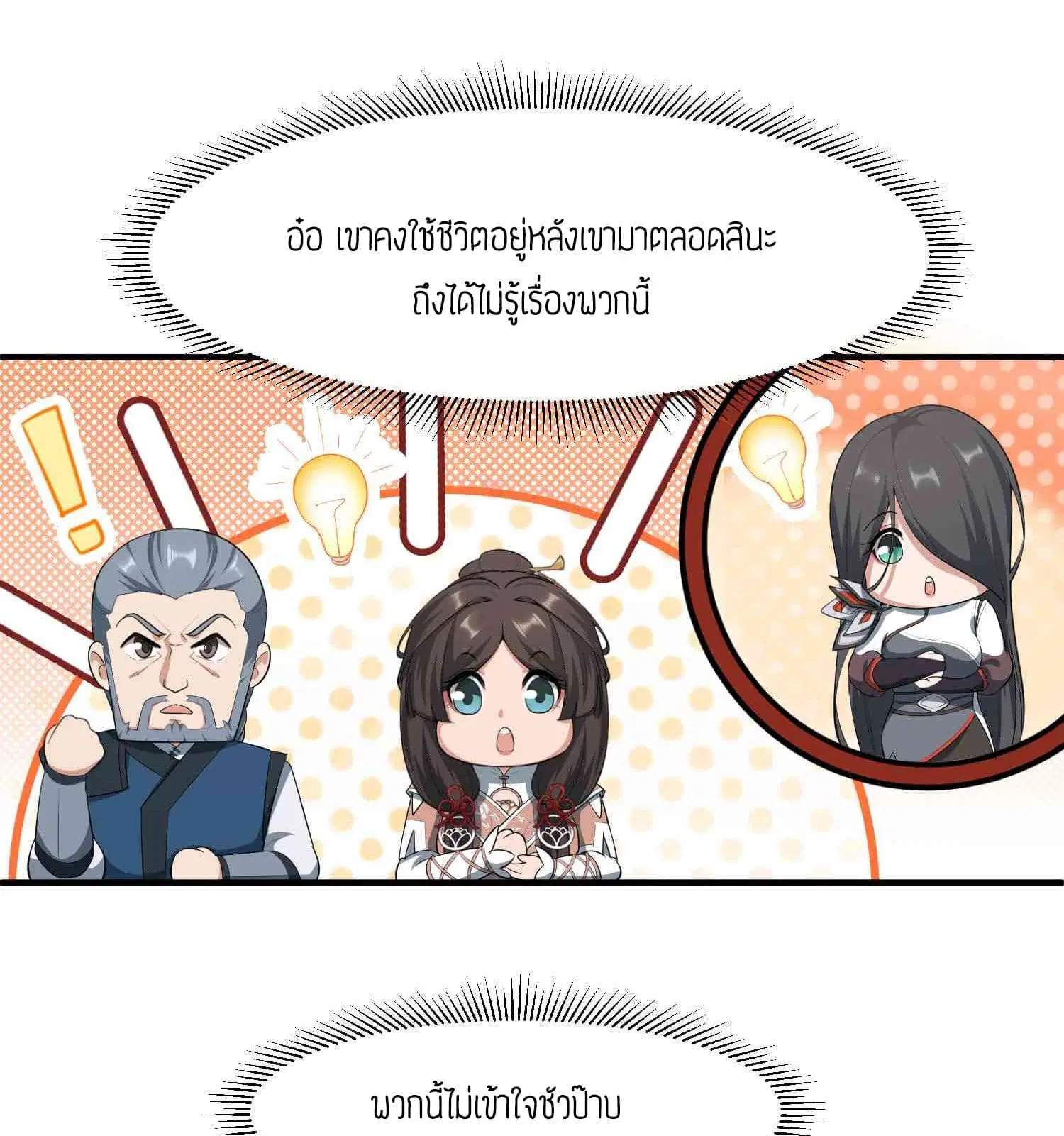 Super Warrior in Another World ตอนที่ 31 หน้า 4