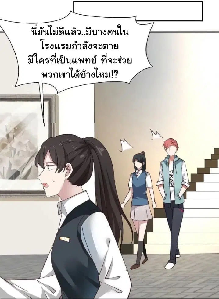 I Have a Dragon in My Body ตอนที่ 3 หน้า 14