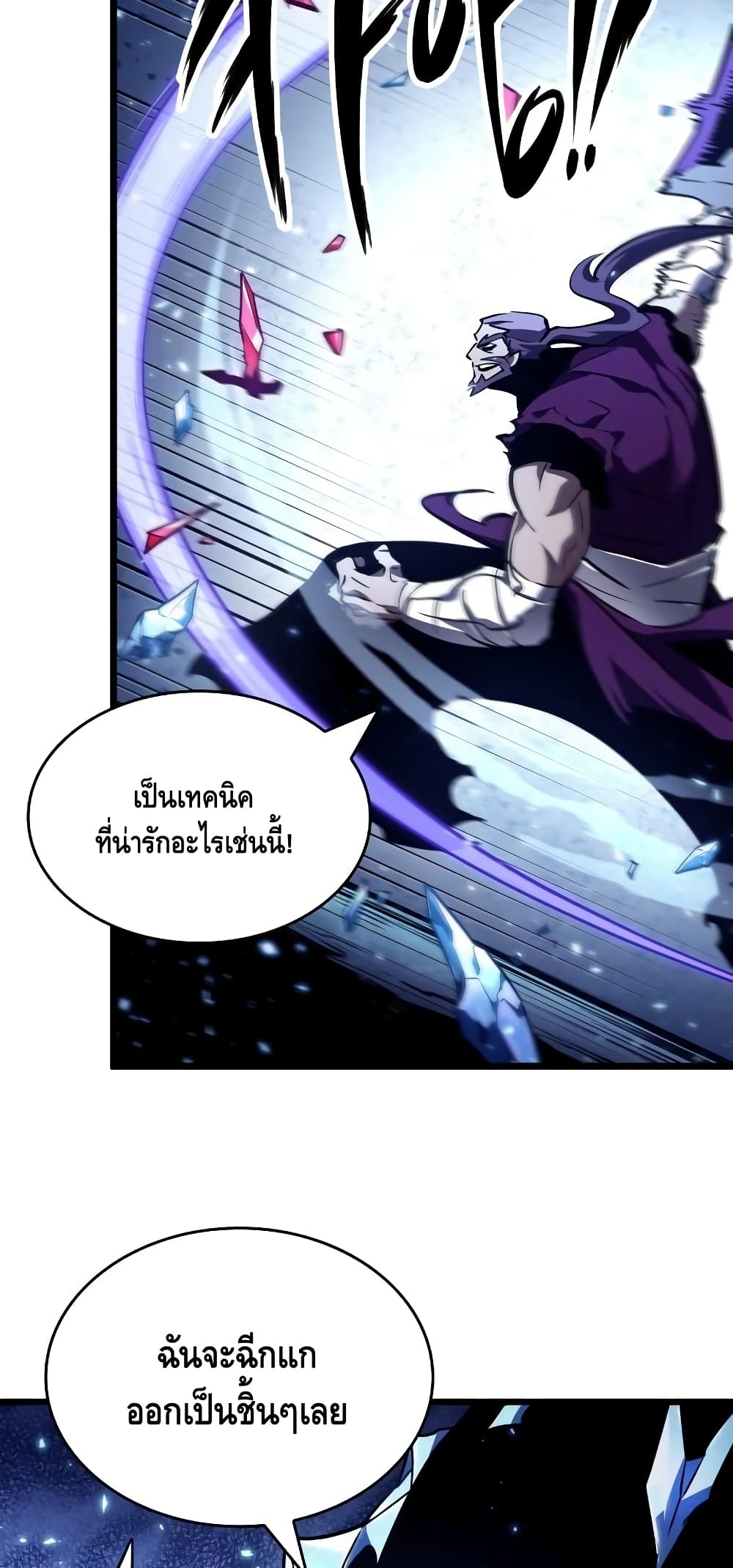 The World After the end โลกหลังการล่มสลาย ตอนที่ 17 หน้า 82