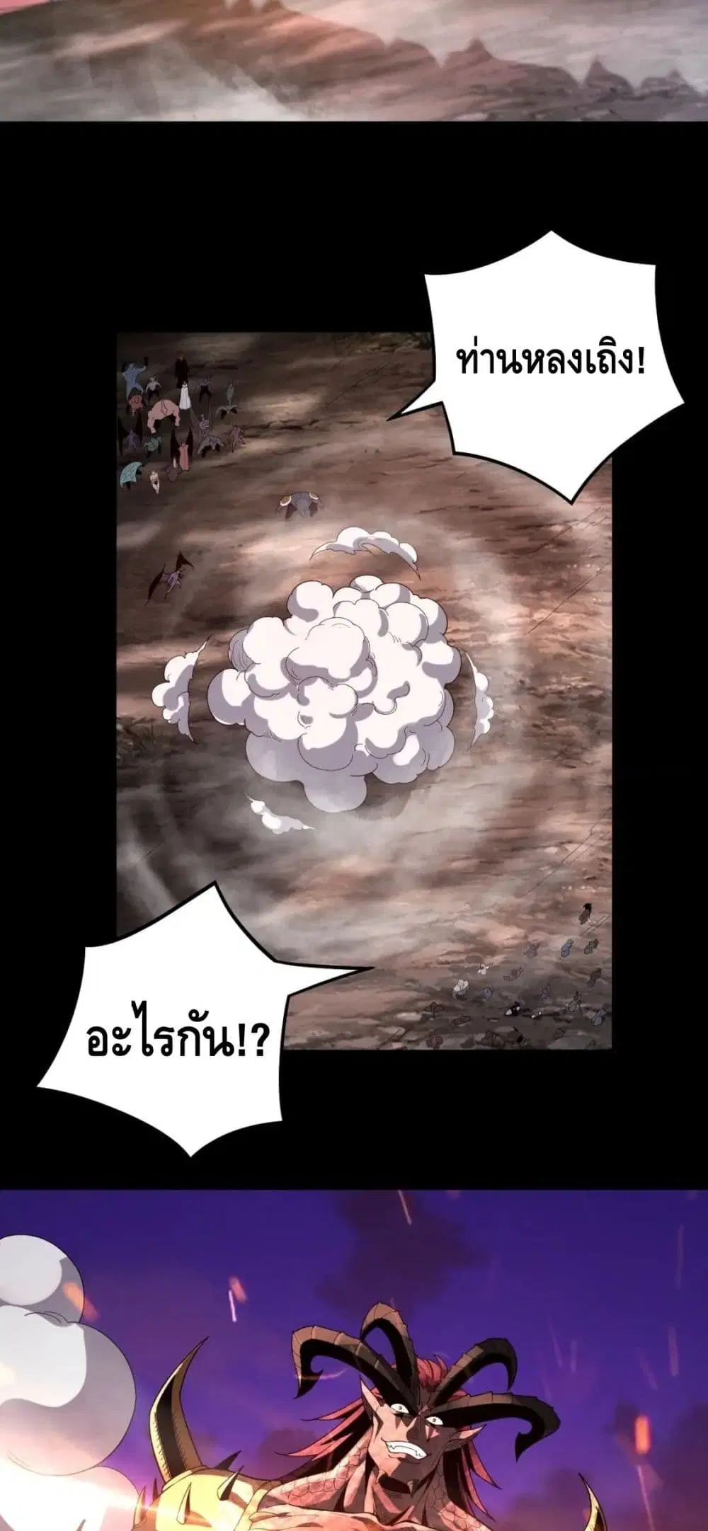 Villain is here ตอนที่ 63 หน้า 8