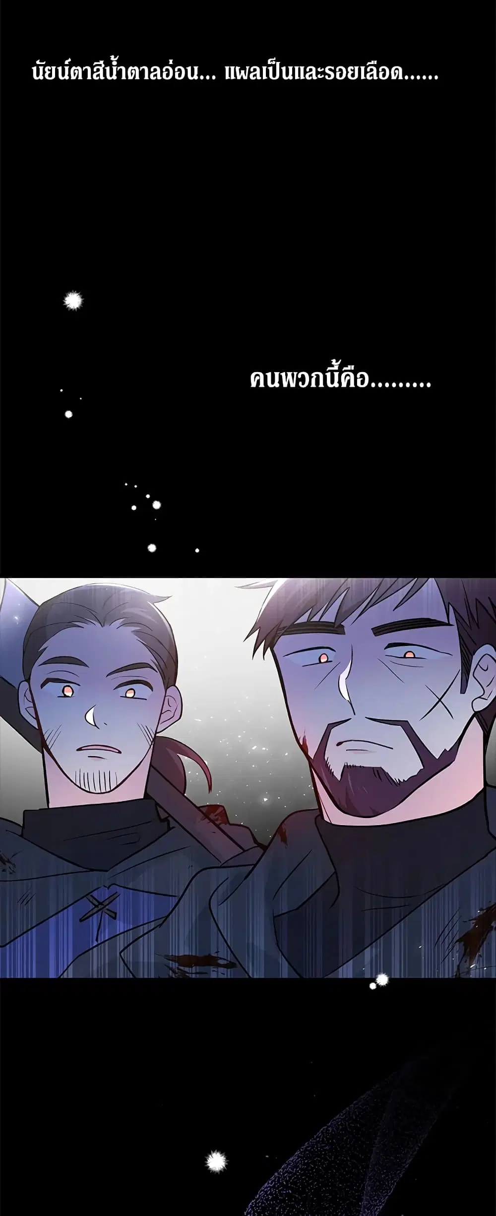 The Symbiotic Relationship Between a Panther and a Rabbit ตอนที่ 28 หน้า 14