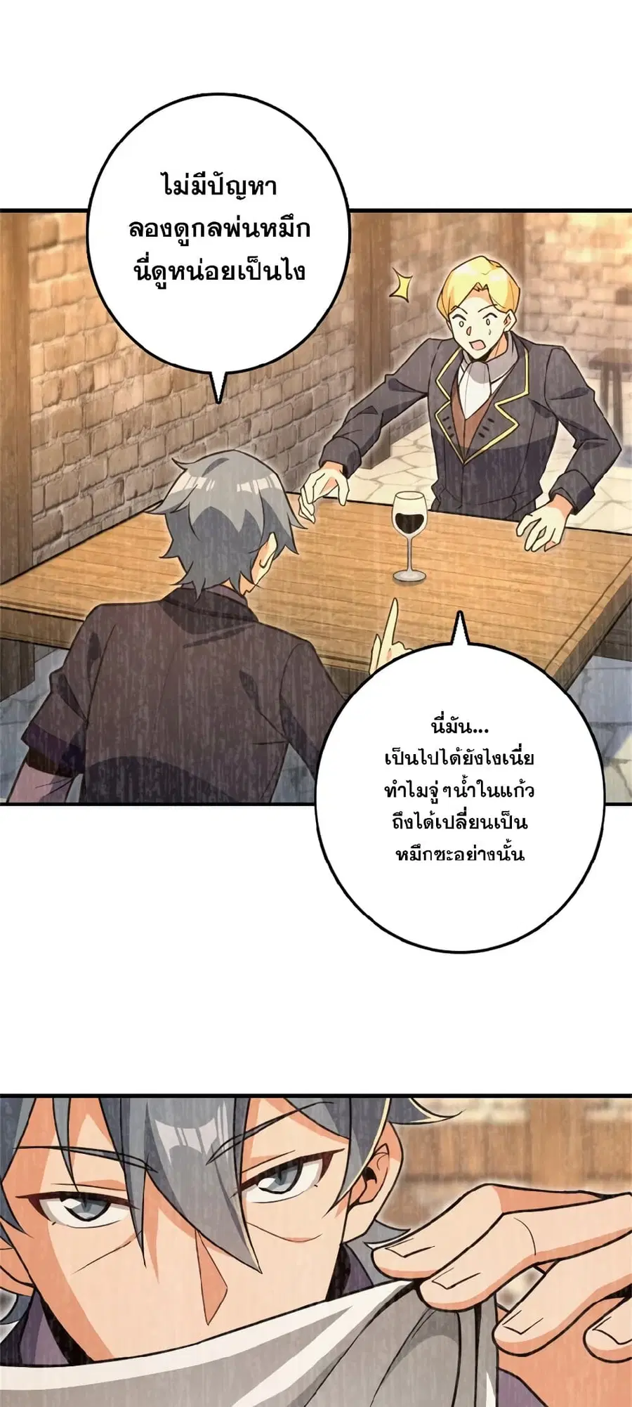 Release That Witch ตอนที่ 547 หน้า 37