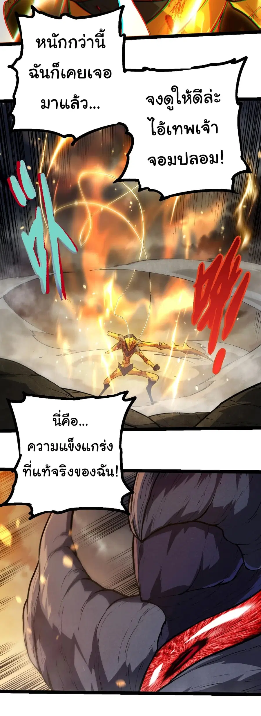 Evolution Begins With A Big Tree ตอนที่ 341 หน้า 31