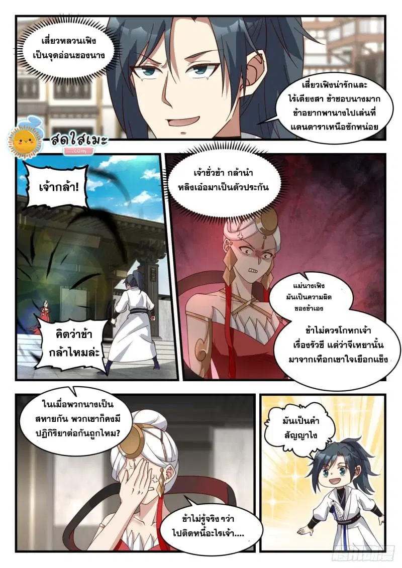 Martial Peak ตอนที่ 1938 หน้า 7