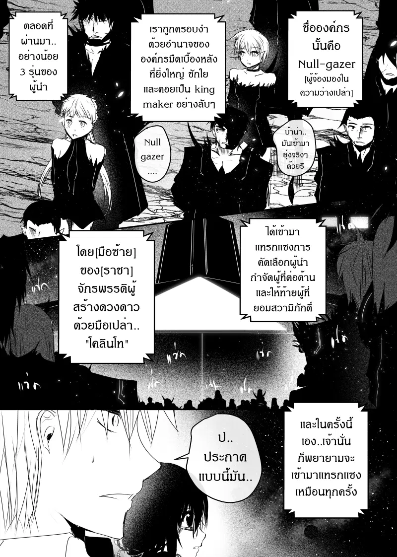 Path A waY ตอนที่ 122 หน้า 24